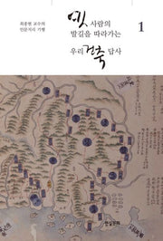 옛사람의 발길을 따라가는 우리 건축 답사 1