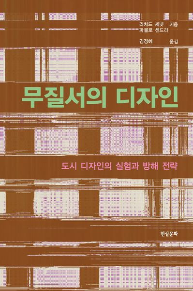 무질서의 디자인