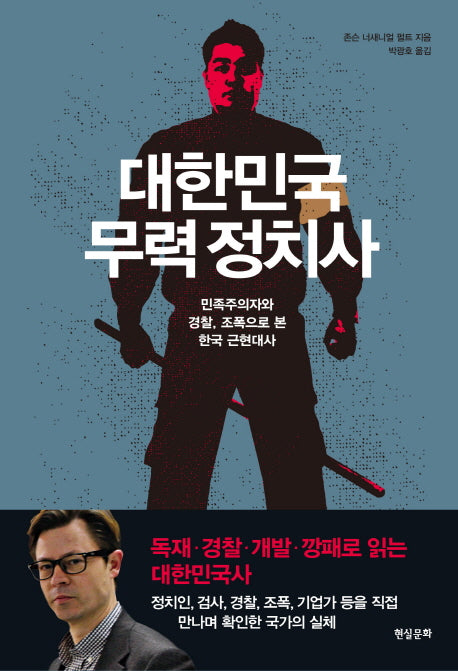 대한민국 무력 정치사