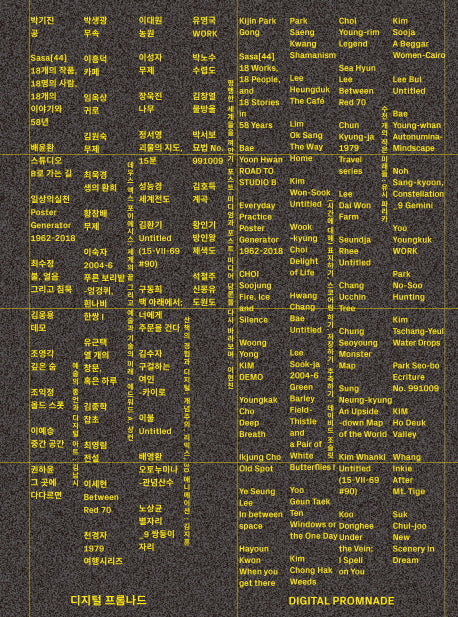디지털 프롬나드