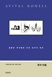 루저 아들(양장본 HardCover)