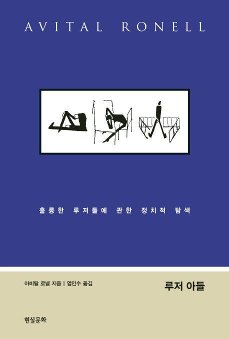 루저 아들(양장본 HardCover)