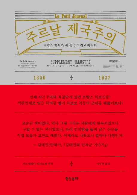 주르날 제국주의(양장본 HardCover)