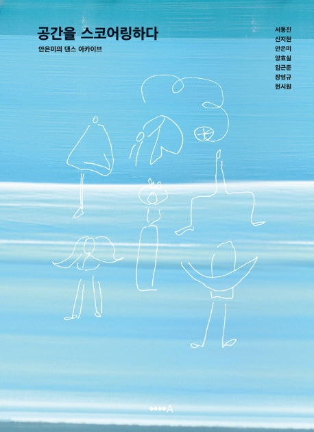 공간을 스코어링하다