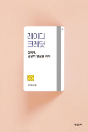 레이디 크레딧(반양장)