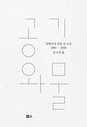 공기와 물
