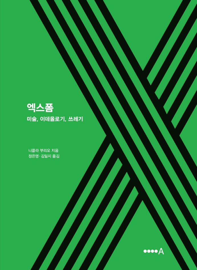 엑스폼(양장본 Hardcover)