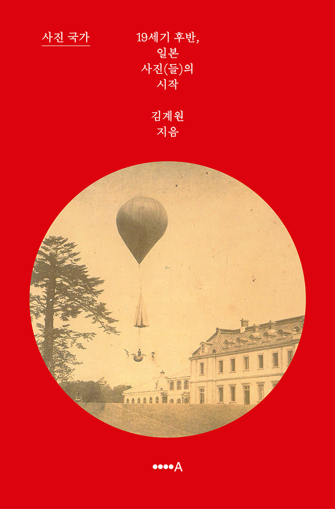사진 국가(반양장)