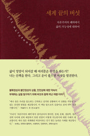 세계 끝의 버섯