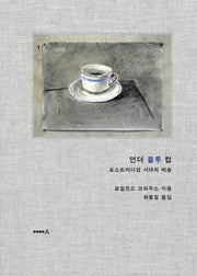 언더 블루 컵(양장본 Hardcover)