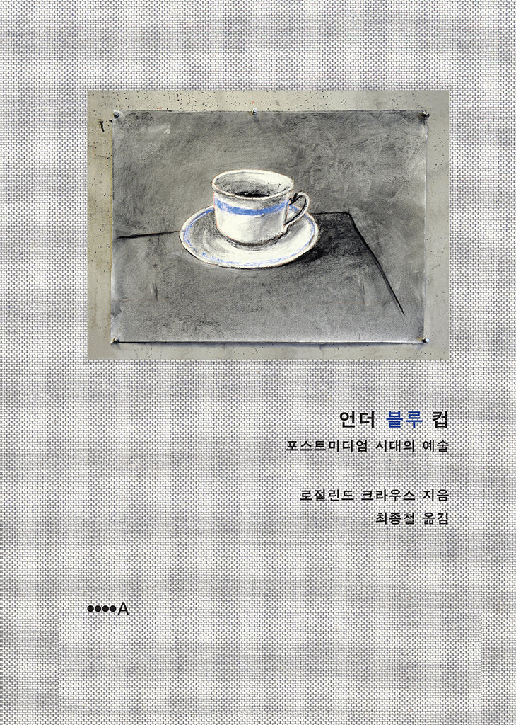 언더 블루 컵(양장본 Hardcover)