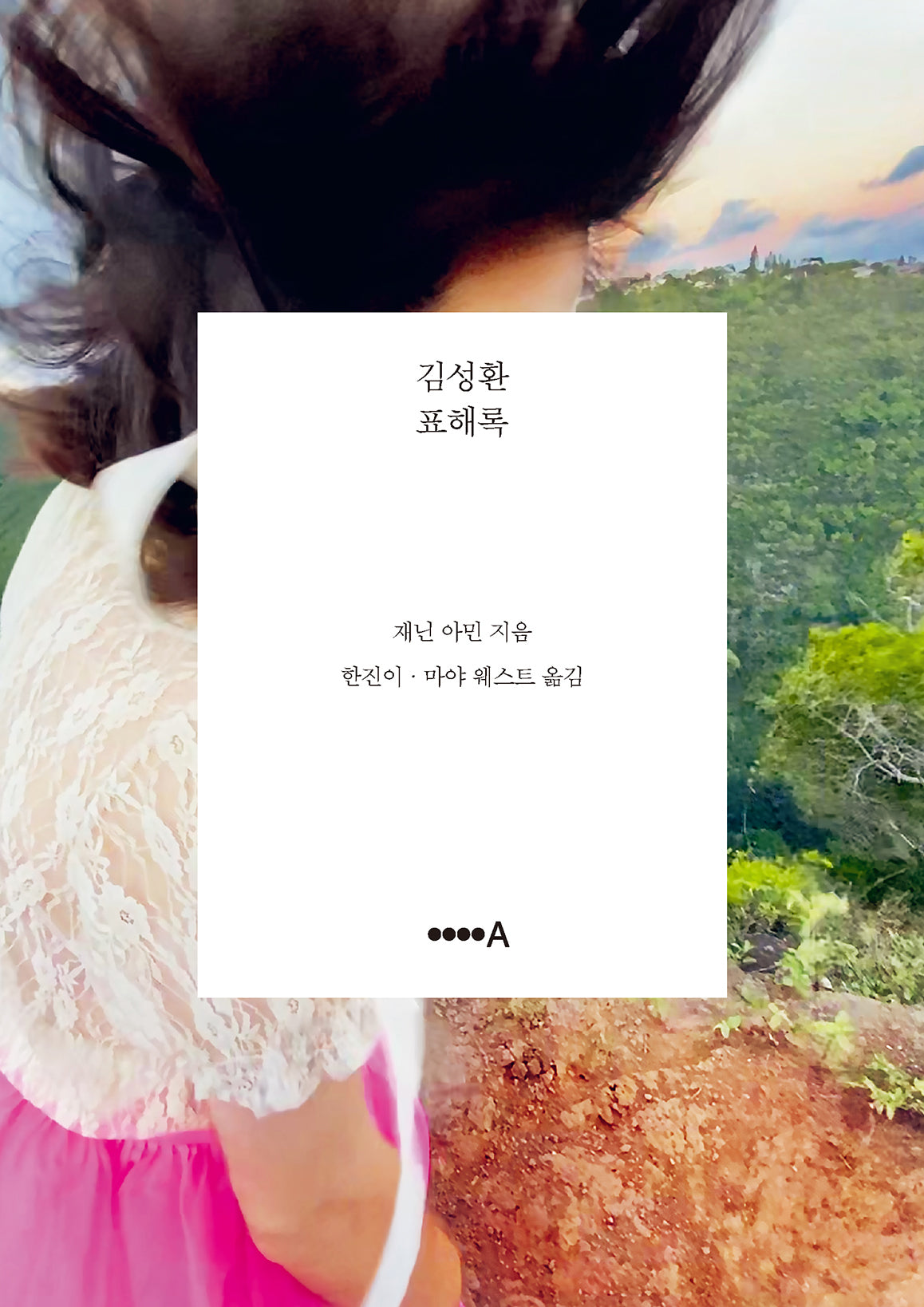 김성환 표해록