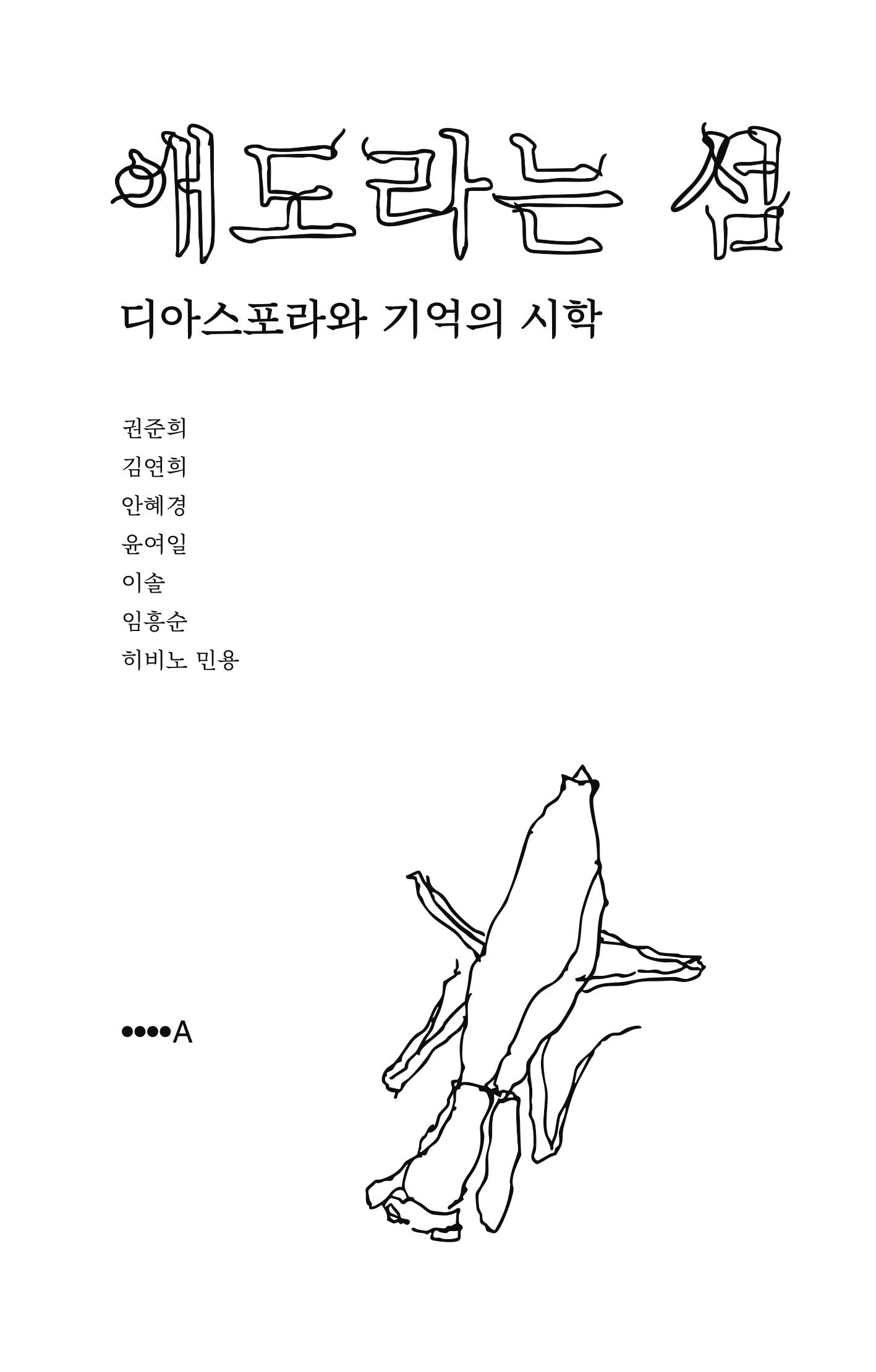 애도라는 섬