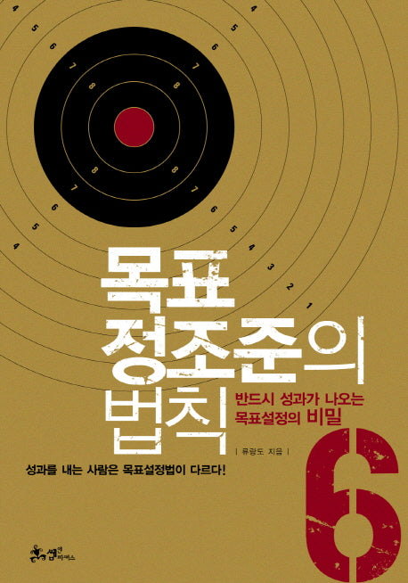 목표 정조준의 법칙(양장본 HardCover)