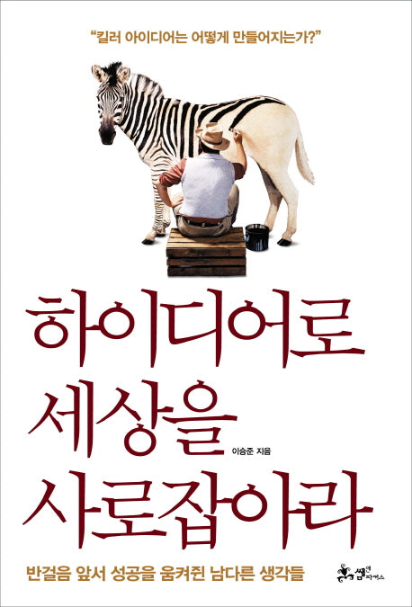 하이디어로 세상을 사로잡아라