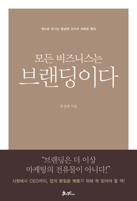 모든 비즈니스는 브랜딩이다