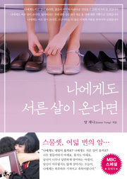 나에게도 서른 살이 온다면