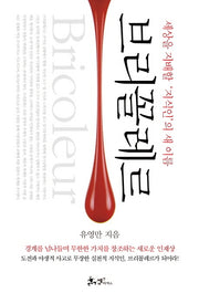 브리꼴레르