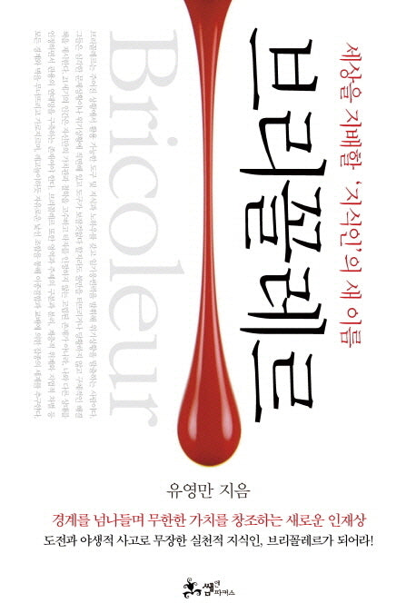 브리꼴레르