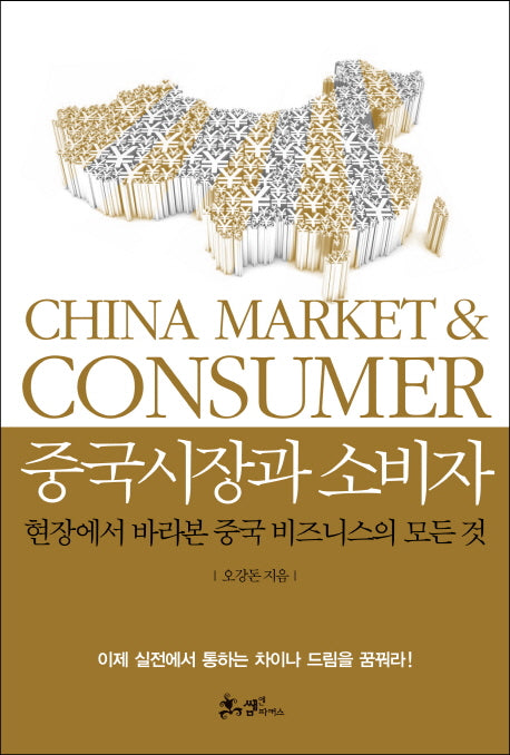중국시장과 소비자