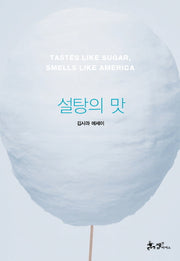 설탕의 맛