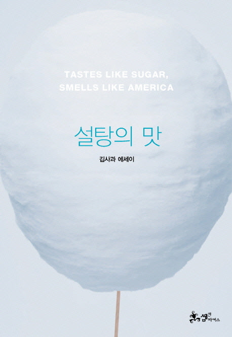 설탕의 맛
