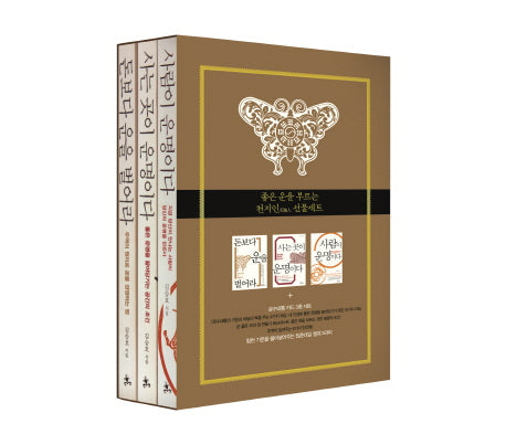 좋은 운을 부르는 천지인 선물세트 (전3권)