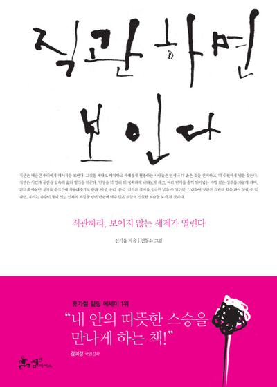직관하면 보인다