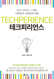 테크피리언스