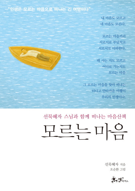 모르는 마음