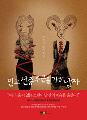 민모션증후군을 가진 남자