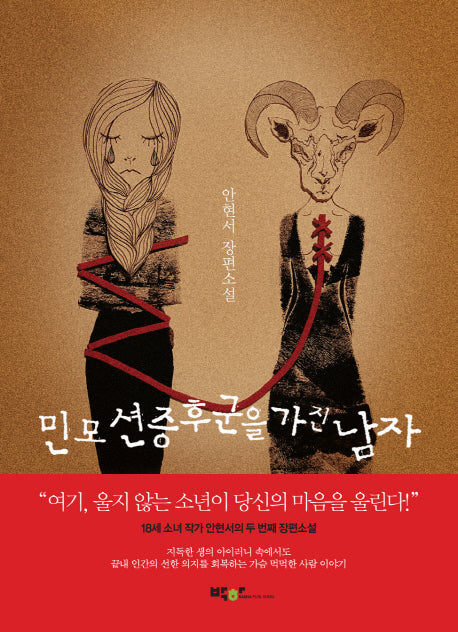 민모션증후군을 가진 남자