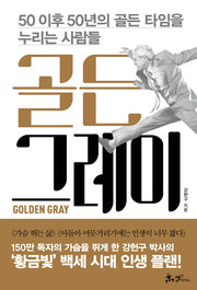 골든 그레이