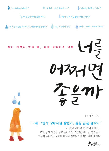 너를 어쩌면 좋을까