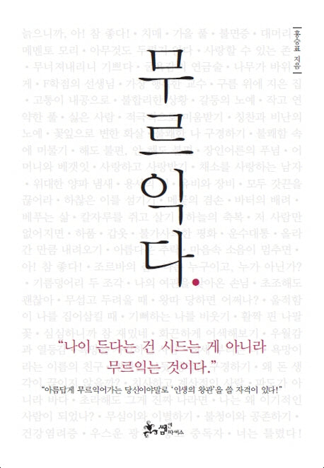 무르익다