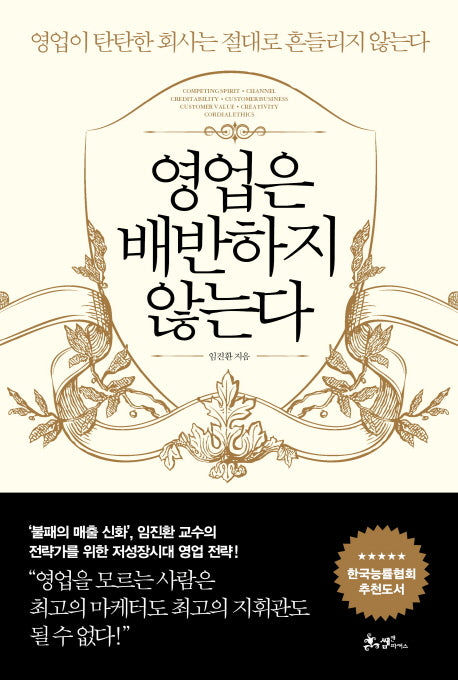 영업은 배반하지 않는다(양장본 HardCover)