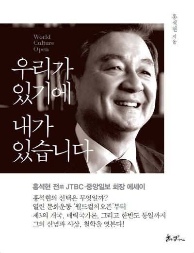 우리가 있기에 내가 있습니다(양장본 HardCover)