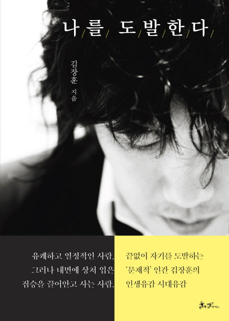 나를 도발한다
