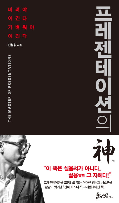 프레젠테이션의 신