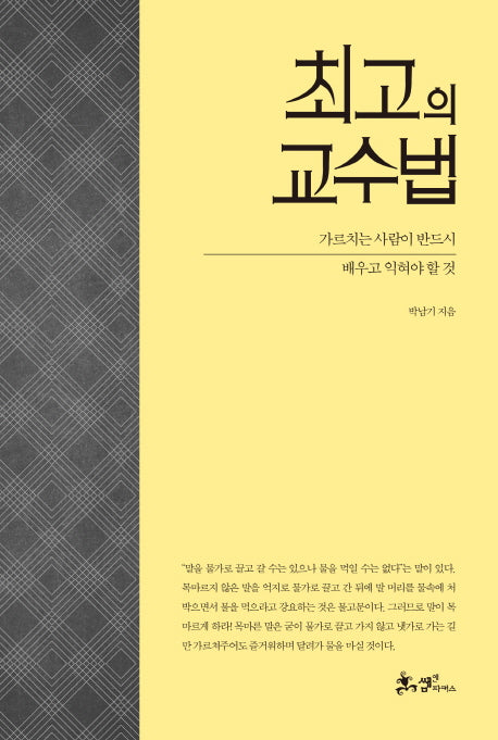 최고의 교수법(양장본 HardCover)