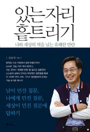 있는 자리 흩트리기