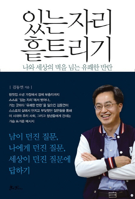 있는 자리 흩트리기