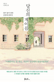 당신의 계이름
