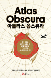 아틀라스 옵스큐라(양장본 HardCover)