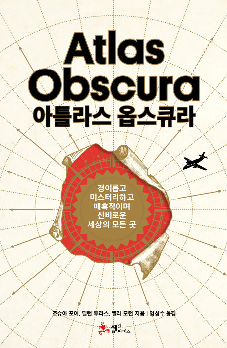 아틀라스 옵스큐라(양장본 HardCover)