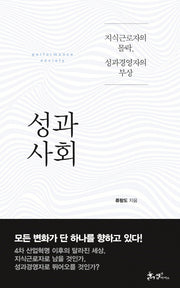 성과사회