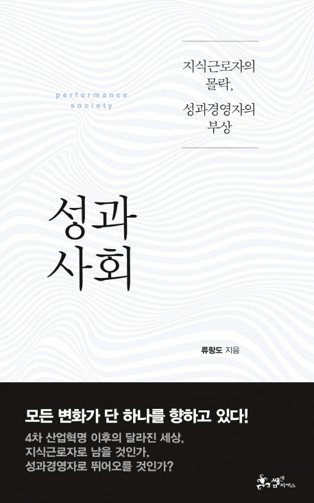 성과사회
