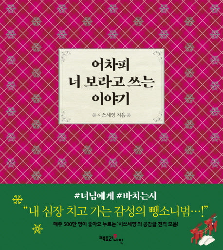 어차피 너 보라고 쓰는 이야기