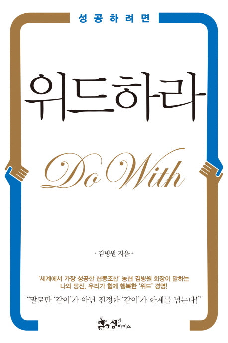 위드하라(성공하려면)(양장본 HardCover)