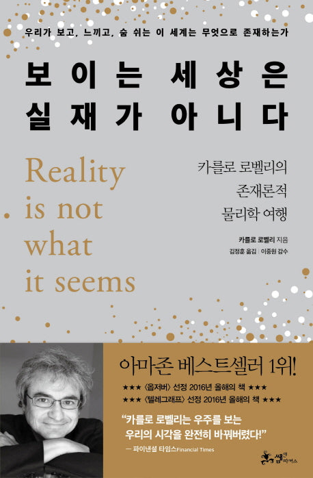 보이는 세상은 실재가 아니다(양장본 Hardcover)